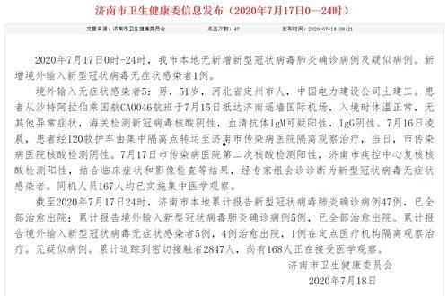 山东爆料最新消息今天新增病例,今日疫情最新通报揭示防控形势 第2张 山东爆料最新消息今天新增病例,今日疫情最新通报揭示防控形势 第2张