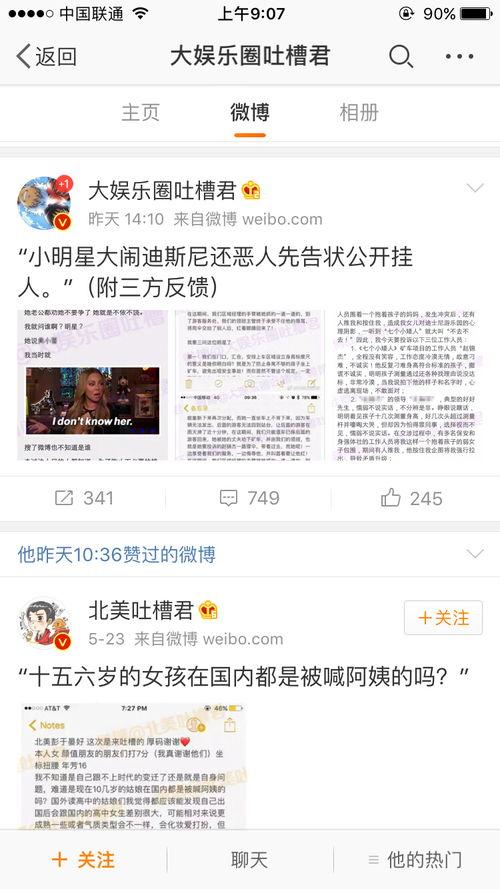 爆料娱乐圈的吐槽君是谁,揭秘“吐槽君”的真实身份 第2张 爆料娱乐圈的吐槽君是谁,揭秘“吐槽君”的真实身份 第2张